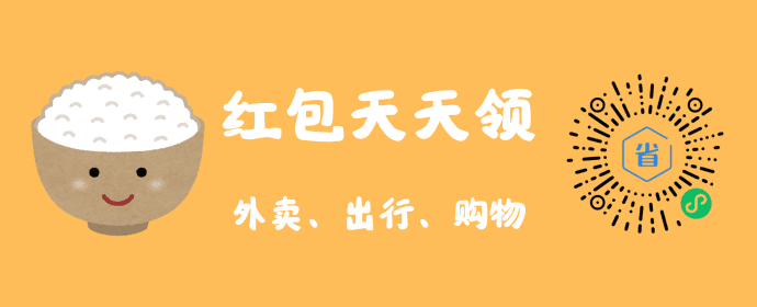 外卖红包天天领